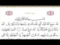 Download Lagu Surah 58 Al Mujadila  With Arabic Text By Mishary Rashid Al Affasy