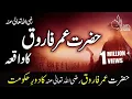 Download Lagu Hazrat Umar Farooq Razi Allah anhu ka Daurr Hukumat | Khulfa-e-Rashideen | Islam Studio