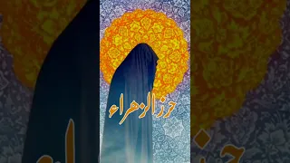 حرز فاطمة الزهراء عليها السلام 