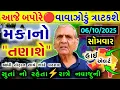 Download Lagu ભારે વરસાદની આગાહી 🔴 Live: ગાજવીજ સાથે વરસાદ, Heavy Rain Forecast in Gujarat in 24 Hours, Weather Tv