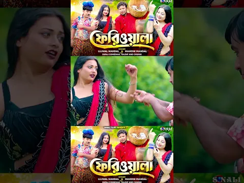Purulia Comedy Shorts feriwala