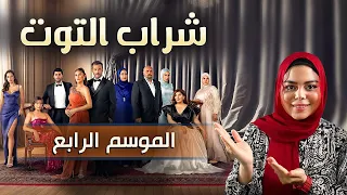 مسلسل شراب التوت الموسم الرابع وايهان يقلب الموازين Kızılcık Şerbeti 107 Bölüm 1 Fragman 4 SEZON 