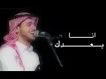 عايض - عشان العشرة (حصريـا ) 2022