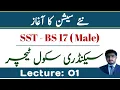 FPSC SST Jobs 2026 FGEI SST Secondary school teacher jobs 2026 Test preparation lecture 01