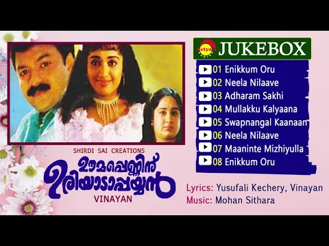 Download MP3 Oomappenninu Uriyaadaappayyan (2002)| Full Audio Songs Jukebox | Mohan Sithara | Yusufali Kechery