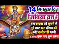 Download Lagu LIVE🔴 जितिया व्रत की कथा🙏जितिया की कहानी🙏Jitiya Vrat Katha🙏जीवित्पुत्रिका की कथा🙏Jitiya ki katha