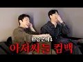 Download Lagu [SUB] 모솔에서 환승하고 온 아저씨들ㅣ환승연애4 리뷰(1~2화)