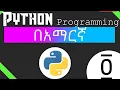 Python Programming Tutorial - If else Statements in Amharic Part-1