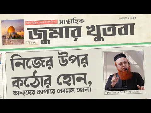 নিজের উপর কঠোর হোন, অন্যদের ব্যাপারে কোমল হোন