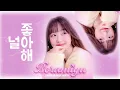 [THAISUB] I like you(널 좋아해) - BORAMIYU (보라미유)[THAISUB:BLUEMOON💙✨]