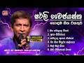 Lagu Shirley Waijayantha Best Songs Collection 🎶 | ෂර්ලි වෛජයන්ත ලස්සනම ගීත (ගී පද සමගින්) | ලyrics