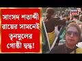Lagu Birbhum News | সিউড়িতে SIR ক্যাম্পে ধুন্ধুমার, সাংসদ Satabdi Roy এর সামনেই TMC র গোষ্ঠী দ্বন্ধ!