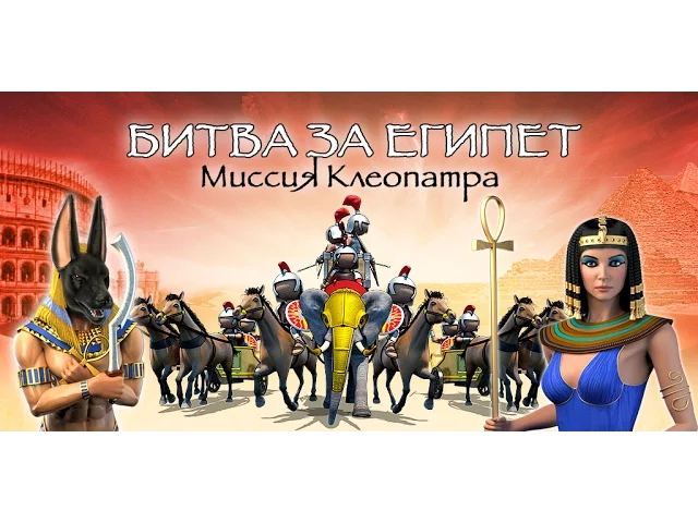Битва за Египет