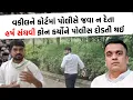 Download Lagu Chaitar Vasava ની સુનાવણી દરમિયાન વકીલને કોર્ટના જતા પોલીસે અટકાવ્યા