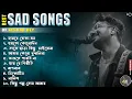 Lagu Top 10 Sad Songs Playlist | Best Of Keshab Dey | Hit Sad Songs 2025 | Sad Jukebox