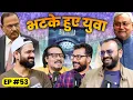 Bhatke Huae Yuva #53 - Bihar Elections, Delhi Bomb Blast, Movies Like Baramulla - HAQ - TAJ