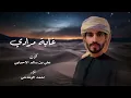 غاية مرادي | احمد الوشاحي | (حصرياً) 2025