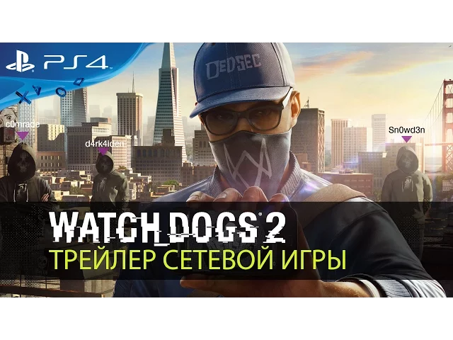 Watch Dogs 2 - Трейлер сетевой игры [RU]