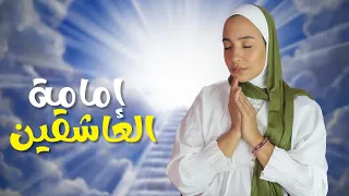 فيديو غادي يغير ليك علاقتك مع الله حكاية الز اهدة رابعة العدوية من احسن القصص 