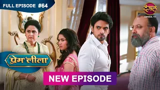 Prem Leeela | Full Episode 64 | 27 feb 2025 #newepisode Full HD Dangal TV