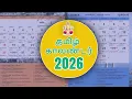 Tamil Calendar 2026 Tamil Festivals 2026 Govt Holidays 2026