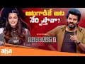 Download Lagu ఆటగాడికే ఆట నేర్పిస్తావా? | Sarkaar Best Moments | Sudigali Sudheer | Ananya Nagalla |SriGouriPriya