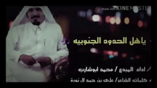 ياهل الحدود الجنوبية 