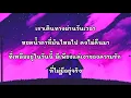 เงา🎶 - WANYAi [เนื้อเพลง]