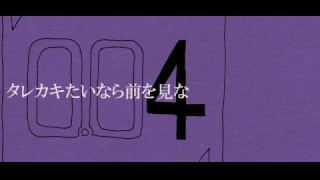 タレカキたいなら前を見な/IA　ヘルニア