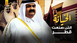 القصة الكاملة لانقلاب حمد وموزة في قطر على والده الشيخ خليفة 