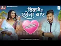 Download Lagu Dil Main Rahena Yaar | Jagdish Rathva | Toral Rathva | Timli Mashup | New Timli 2025