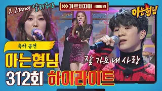  knowing bros highlights top notch performances on the 2021 knowing bros holidays jtbc 211225
