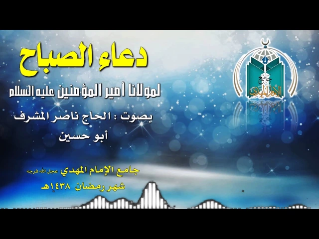 ⁣دعاء الصباح ,, الحاج ناصر المشرف