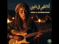 Ana El Melhi | أنا الملهي في ذنوبي (Sahrawi & Latin) - Mint Tea Mashups