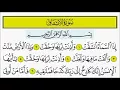 Download Lagu سورة الانشقاق من 1 إلى 15 المنشاوي مع الأطفال ترديد