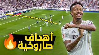 أفضل 25 هدف صاروخي أصابوا العالم بالجنون في موسم 2025 26 تعليق عربي 