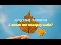Jerry Heil, YARMAK - З якого ти поверху неба? (Lyric Video)