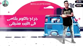 حالات واتس عصام صاصا وسماره والنبى يا هموم  حالات واتس جامده دندنها