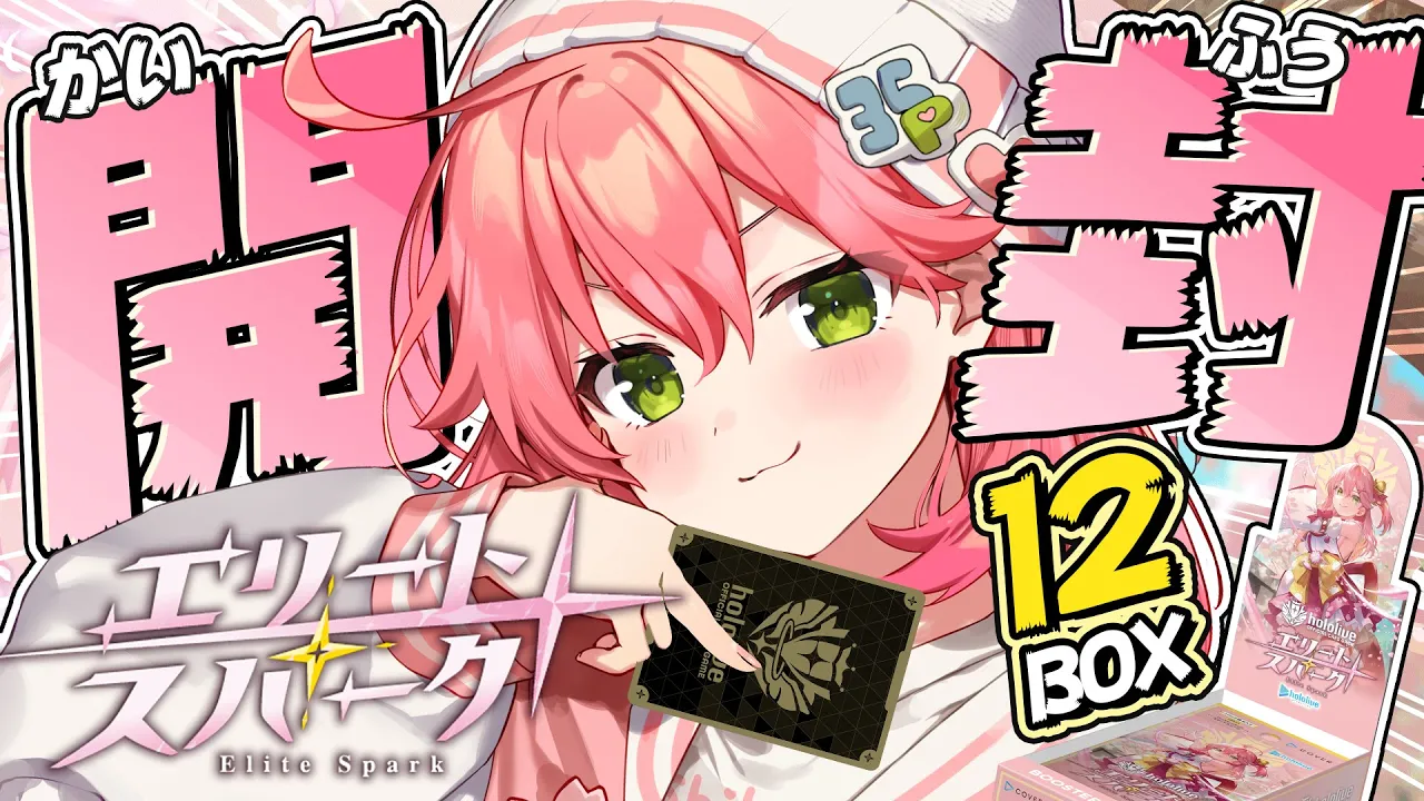【hololive OCG】明日発売‼ホロカ第３弾 12BOX開封✨サイン入りSECカード当てるにぇええええ‼【ホロライブ/さくらみこ】