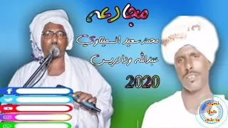 مجادعه الشاعر ودادريس الشاعر محمد سعيد  مجادعه الشاعر ودادريس الشاعر محمد سعيد
