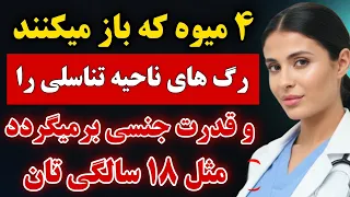 هشدار متخصص اورولوژی  ۴ میوه که بعد از ۶۰ سالگی به بهبود گردش خون در ناحیه تناسلی کمک می کنند دندنها