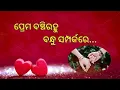 New Odia Status Prema Banchi Rahu Bandhu Sampark Re song