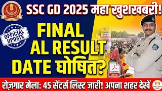 SSC GD 2025 final result kab aaega SSC GD 2025 Rojgar Mela latest news Informative HKS #ssc #sscgd