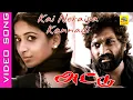 Lagu Kai Naraiya Kannadi #video Song | Attu Tamil Movie | Rishi Rithvik, Archana Ravi, #tamilsong #trend