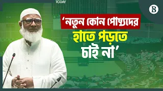 দেশের জ্বালানি সংকট নিয়ে সংসদে কী বলেছেন বিরোধীদলীয় নেতা? | The Business Standard
