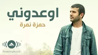Hamza Namira Ew Idooni حمزة نمرة إوعدوني Official Lyric Video  Hamza Namira Ew Idooni حمزة نمرة إوعدوني Official Lyric Video