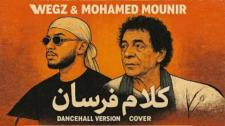 كلام فرسان   ويجز ومحمد منير  ريمكس    اقوى ريمكس اغاني عربية                 دندنها