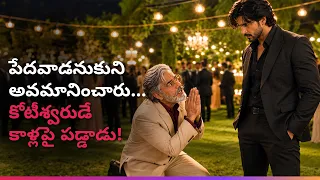 పేదవాడిని అవమానించారు.. కోటీశ్వరుడే కాళ్లపై పడ్డాడు..! | Hidden King Sardar