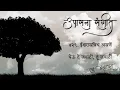 Download Lagu Upasana Sangeet 429 - Yē'ū dē javaḷī I उपासना संगीत ४२९ - येऊं दे जवळीं
