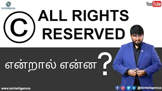 all rights reserved copyrights no rights reserved